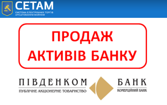 Повідомлення про продаж активів ПАТ 