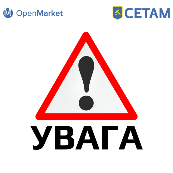 До уваги користувачів системи OpenMarket - Photo