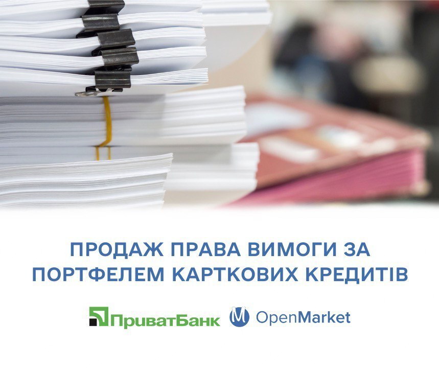 Редукціон. Права вимоги за договорами позичальників-фізичних осіб - Photo