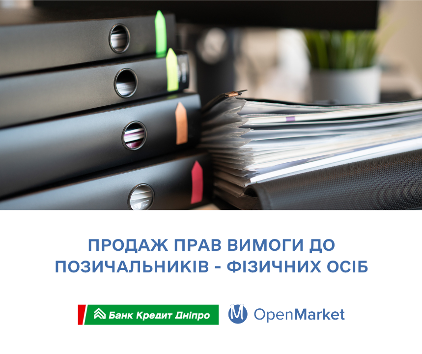 Права вимоги до позичальників - фізичних осіб від АТ 